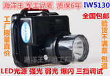 深圳海洋王IW5130A/LT海洋王头灯强光海洋王微型防爆头灯原装正品
