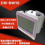 【包邮】松下血压计EW-BW10 手腕式电子精准测压仪家用测量高低压