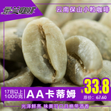 景兰高海拔精选 AA咖啡生豆批发 阿拉比卡云南小粒咖啡1公斤包邮