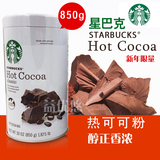 美国 Starbucks Hot Cocoa星巴克热可可粉850g 热巧克力冲饮