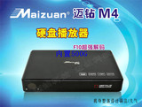迈钻M4 500G内置硬盘高清播放器 VGA HDMI AV投影机仪显示器