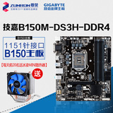 Gigabyte/技嘉 B150M-DS3H M-ATX电脑主板 全固态DDR4 1151针正品