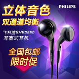 Philips/飞利浦 SHE2550/98耳塞式耳机入耳式MP3手机电脑通用运动