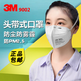 3M口罩9002防尘pm2.5防雾霾口罩一次性男女骑行防晒工业防护口罩