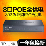 TP-LINK普联TL-SF1009P 8口POE交换机 无线AP供电器 端口隔离监控