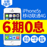 【6期0息】国行现货 Apple/苹果 iPhone 5s 移动联通双4G手机分期