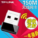 TPLINK无线网卡台式机USB笔记本电脑WIFI发射器接收器TL-WN725N