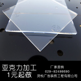 亚克力板 有机玻璃板 定做 加工 透明 激光切割雕刻热弯折弯丝印