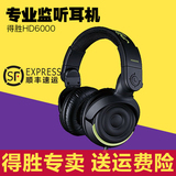 Takstar/得胜 HD6000 专业级动圈耳机 音乐录音监听头戴式耳机