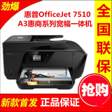hp惠普7510 A3商用办公一体机大幅面网络打印机 家用传真扫描复印