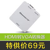 天敏 AV220 HDMI转VGA线转接器带音频口网络机顶盒子连显示器投影