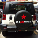 北京汽车B40 BJ40专用备胎罩 车后备胎套 后备胎罩套 轮胎套 加厚