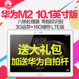Huawei/华为 揽阅M2 10.0 4G 16GB八核10.1英寸通话电话平板电脑