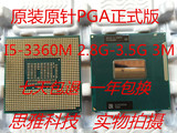 I5 3360M 笔记本CPU 2.8G-3.5G 3M SR0MV 原装PGA正式版 支持HM76