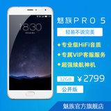 【六期免息顺丰包邮 】Meizu/魅族 PRO 5 公开版_智能手机正品