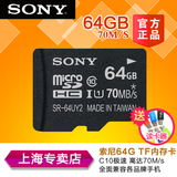 索尼TF卡64g手机内存卡SR-64UY2高速C10存储卡MicroSD卡闪存卡