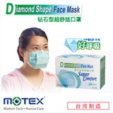 MOTEX立体口罩50片大包装 台湾医用等级PM2.5防雾霾一次性