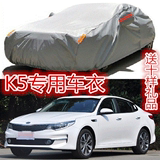 2016新款起亚K5专用车衣防护车罩防晒防雨防尘盖布隔热遮阳汽车套