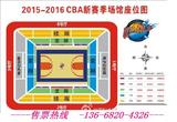 2015年--2016年CBA篮球联赛 四川金强--辽宁门票【折扣价】