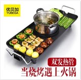 优贝加 韩式电烧烤炉火锅烧烤一体锅家用电烤盘大号铁板烧烤肉机