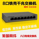 网件GS308交换机 8口千兆网络 铁盒网络监控分线器高速分流器包邮