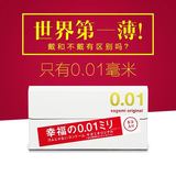 日本原装进口sagami original幸福相模001套超薄避孕套安全套0.01
