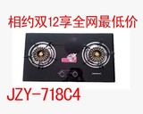 万喜 JZY(T、R)-718C4 燃气灶 豪华嵌入式 美观大方 万喜灶具
