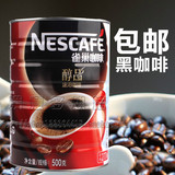 雀巢原味咖啡灌装醇品无糖速溶黑咖啡粉速溶咖啡500g冲饮包邮