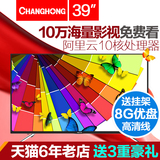 Changhong/长虹 39a1 39英寸液晶电视阿云智能网络内置WIFI 40寸