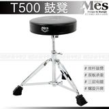 香港 MES 架子鼓鼓凳 MES T500 鼓凳 丝杆可调节高度 粗厚