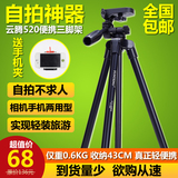 云腾520便携手机自拍架数码微单卡片相机三脚架卡西欧自拍神器
