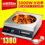 SEMIKRON/赛米控商用电磁炉5000W 大功率5KW台式凹面炒炉灶送炒锅