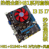 包邮！全新H81电脑主板套装+G1840 CPU送4G内存秒至强四核套装