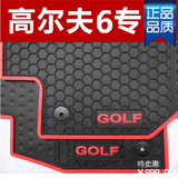 大众 高尔夫6 高6 速腾 GTI专用原厂橡胶脚垫