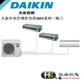 Daikin/大金 3MXS80EV2C 家用中央空调 一拖三 二房一厅优惠套餐
