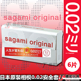 日本Sagami 相模002避孕套0.02 比冈本003薄001超薄安全套 6只装
