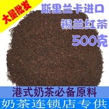 500g进口锡兰红茶斯里兰卡红茶叶茶包奶茶专用正品ctc原味红茶粉