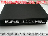 黑白色25度橡胶高弹EVA泡棉片材 环保A级材料弹力垫厚度1-40mm