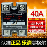美格尔220V交流电源单相固态调压器SSVR 40A电阻值电压调节器模块