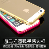 iphone5s手机壳 金属边框弧边手机套 保护壳 苹果5手机壳超薄外壳