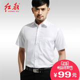 红都中年男士短袖衬衫商务职业正装男装短袖衬衣 白色正装衬衫