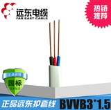 正品远东电线电缆BVVB 3芯1.5平方护套线国标纯铜家装明线零剪1米