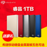 Seagate/希捷Backup Plus1TB移动硬盘新睿品3金属超薄1000G