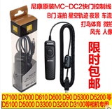 尼康 MC-DC2 Df D750 D7100 D7000 D600 D610 D90 快门线遥控线