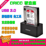 包邮ORICO 6619US3 USB3.0高速2.5/3.5寸SATA移动硬盘底座盒