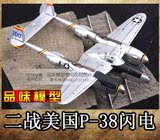 WarMaster合金成品 截杀山本 1:72 二战美国 P-38 P38 闪电战斗机