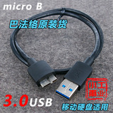 原装buffalo巴法络 USB3.0移动硬盘数据线 白色三星西数希捷通用