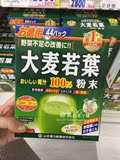 调理碱性体质/改善酸性体质 日本汉方纯天然大麦若叶青汁 44袋装