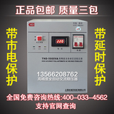 上海长城5000W/5KW稳压器220v全自动5KVA家用电脑空调稳压电源