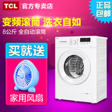 TCL XQG80-F12102TB 8公斤变频滚筒大容量洗衣机全自动家用包邮